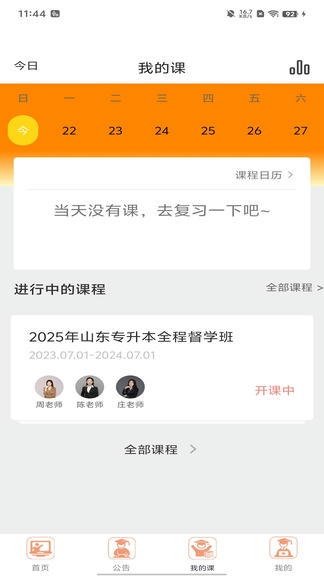 小鹿专升本app展示图3