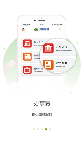 光明融媒app软件展示图4