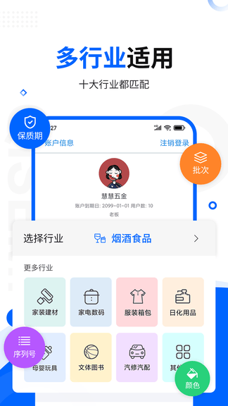 七色米库存管理进销存app软件展示图4