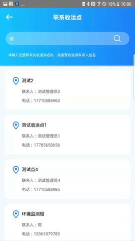 数字化收运展示图4