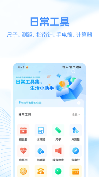 工具帮app展示图1