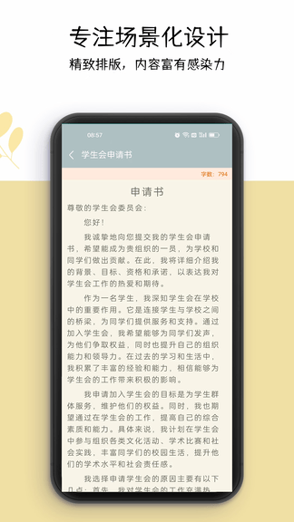 好运申请书展示图4