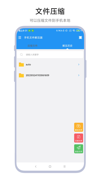 手机文件解压器软件展示图2