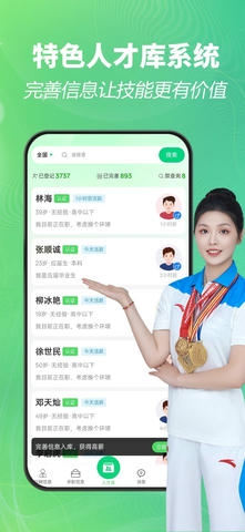 招工帮app软件展示图3