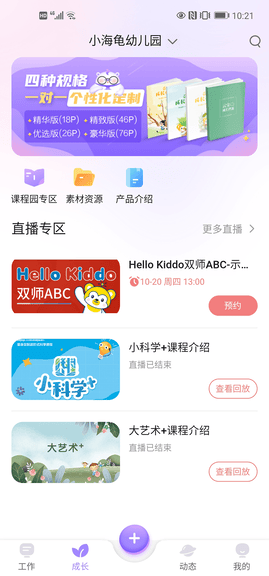 园宝通教师软件展示图2