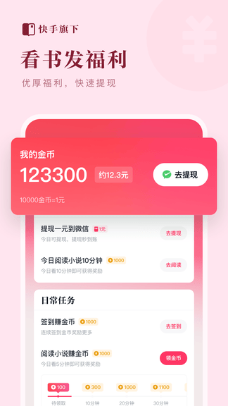 快手免费小说软件展示图2