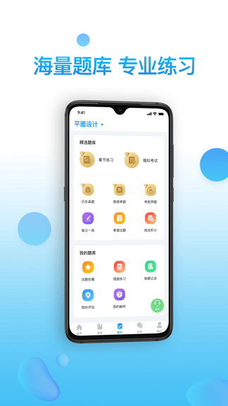 考证通app软件展示图2
