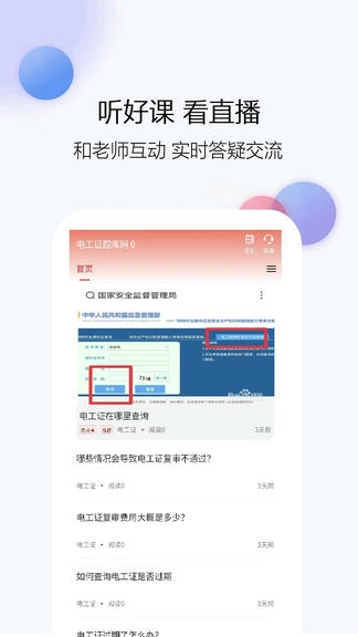 电工证题库网app软件展示图2