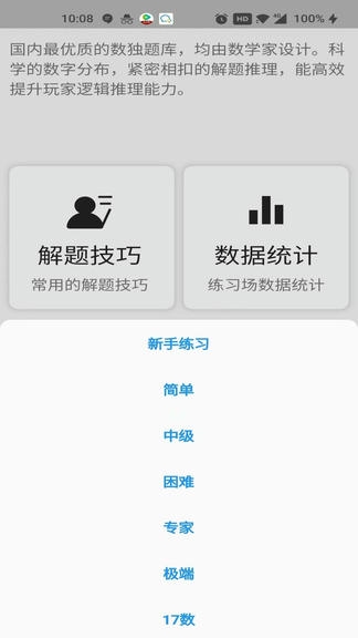 数独控软件展示图1