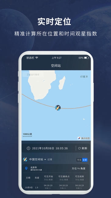 天文大师app软件展示图3