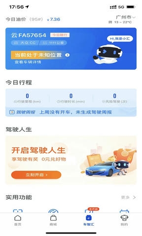 车智汇app软件展示图4