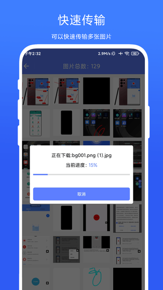 图片传输助手app软件展示图4