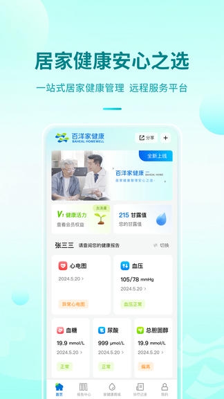 百洋家健康app软件展示图1