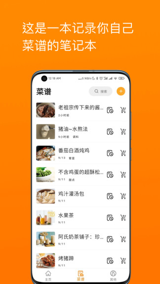 料理笔记软件展示图2