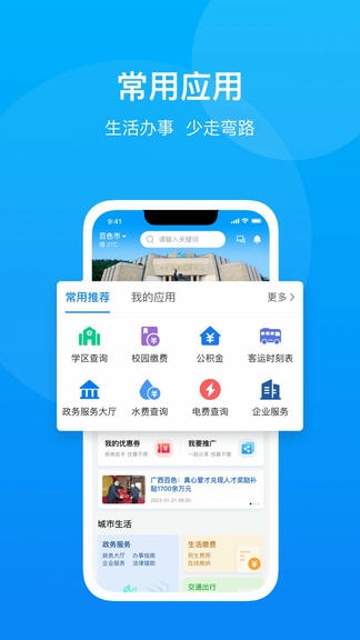 百色通app展示图2