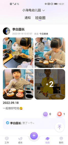 园宝通教师软件展示图3