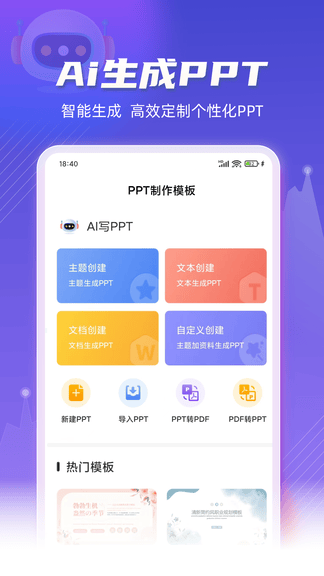 ppt制作模板app软件展示图1
