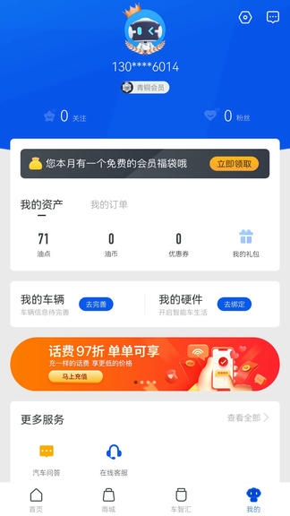 车智汇app软件展示图1