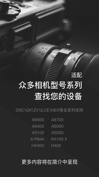 相机传输大师软件展示图3