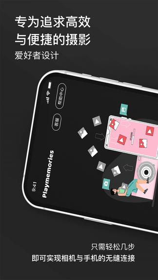 相机传输大师软件展示图1