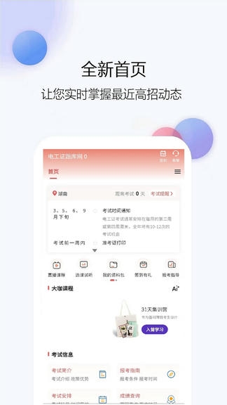 电工证题库网app软件展示图1