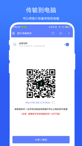 图片传输助手app软件展示图2