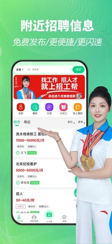 招工帮app软件展示图1