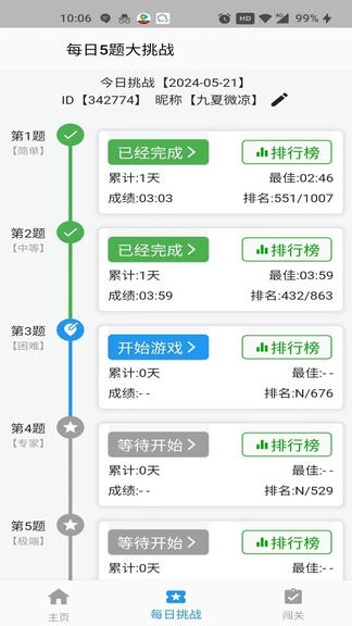 数独控软件展示图3