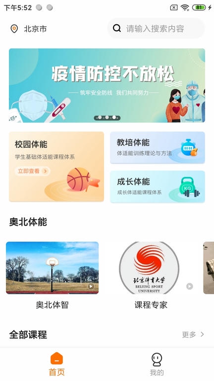 奥北体能app软件展示图1