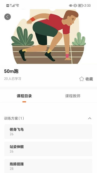 奥北体能app软件展示图4