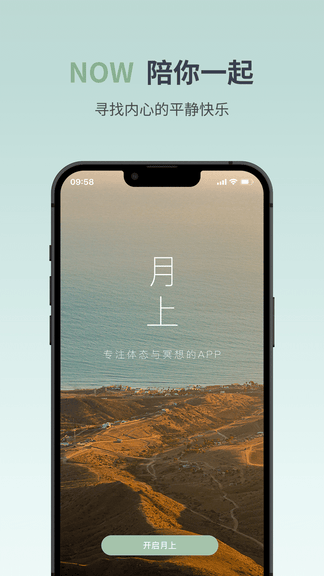 月上健康app软件展示图1