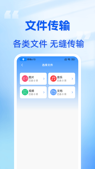 手机搬家助手软件展示图4