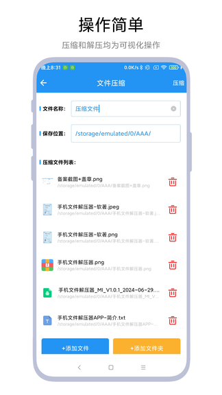 手机文件解压器软件展示图4