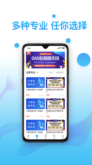 考证通app软件展示图3