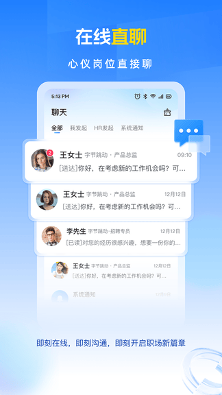 招聘兽app软件展示图3