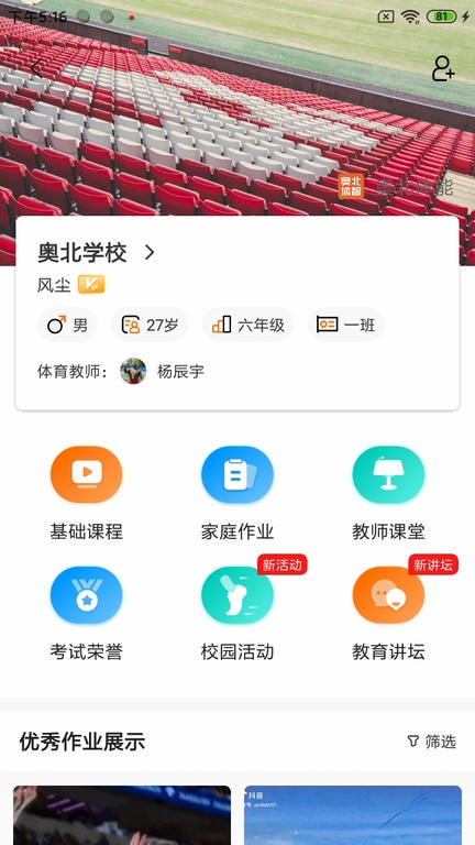 奥北体能app软件展示图3