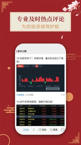 王者财经app软件展示图1