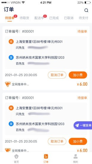 猎豹AI聚合配送软件展示图3