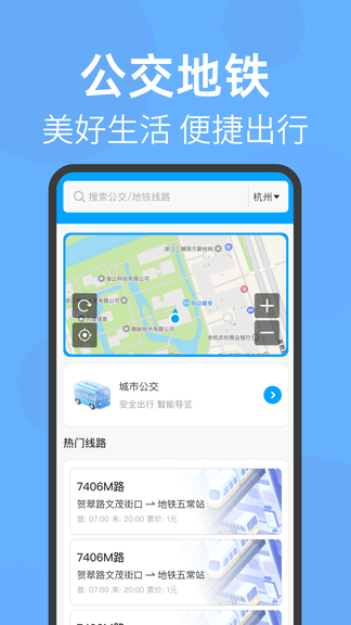 实时查公交地铁app软件展示图1