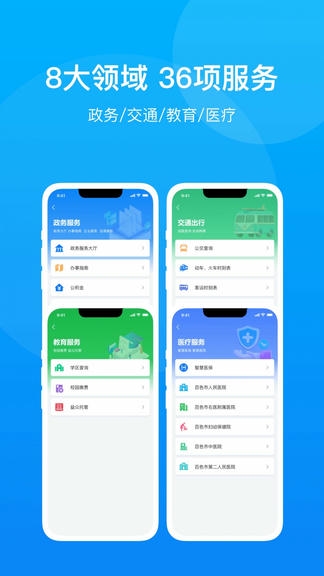 百色通app展示图3