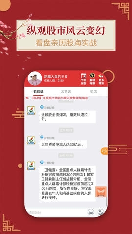 王者财经app软件展示图4