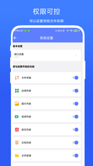 图片传输助手app软件展示图1