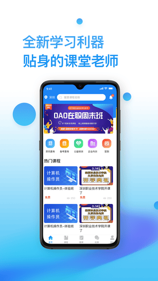 考证通app软件展示图4