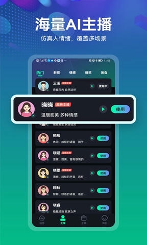 小配音app软件展示图2