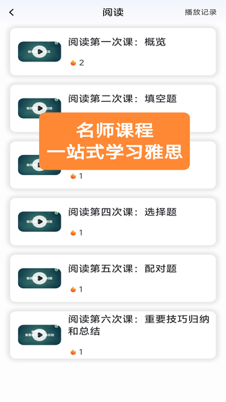 小树雅思软件展示图3