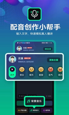 小配音app软件展示图1