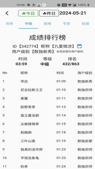 数独控软件展示图4