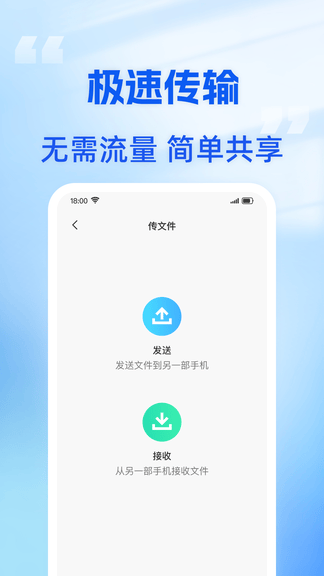 手机搬家助手软件展示图2
