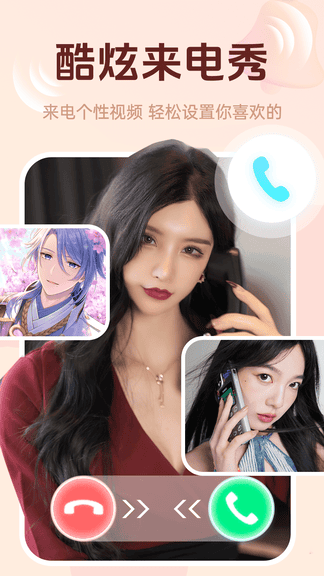 免费炫来电铃声软件展示图3