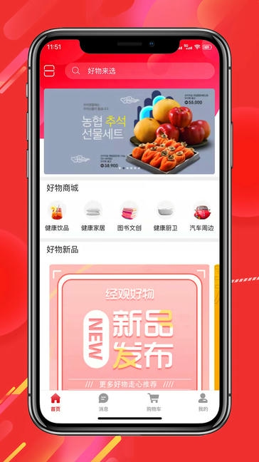经观好物软件展示图2